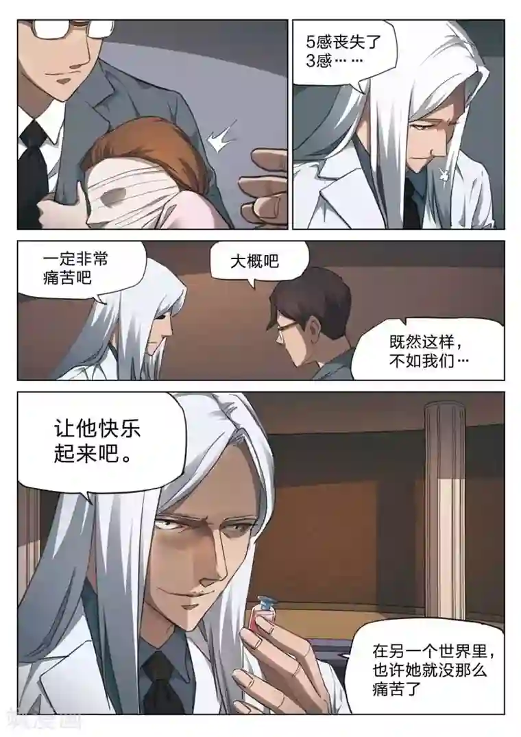 诡水疑云第160话 修罗场18