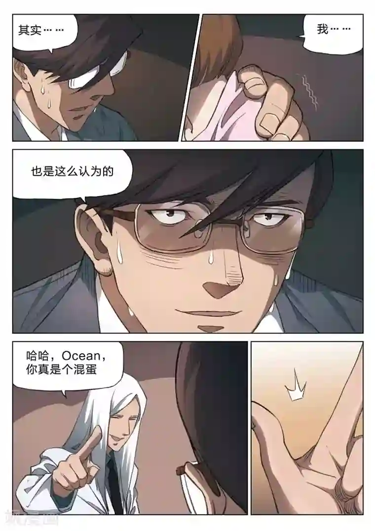 诡水疑云第160话 修罗场18