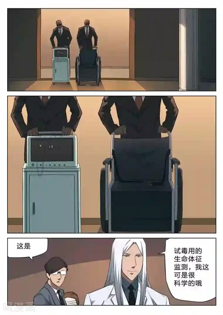 诡水疑云第160话 修罗场18