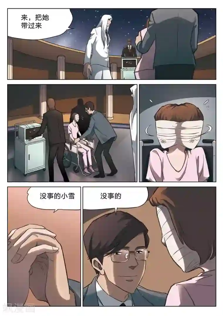 诡水疑云第160话 修罗场18