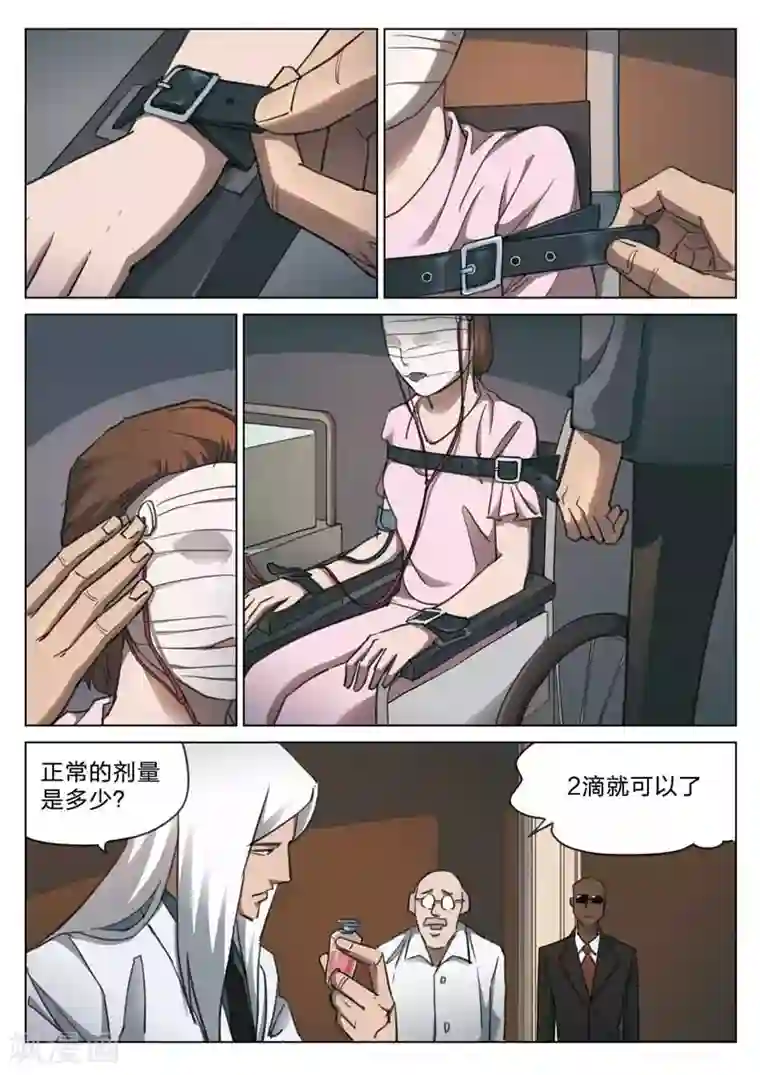 诡水疑云第160话 修罗场18