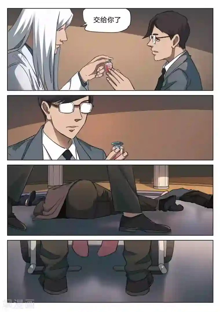 诡水疑云第160话 修罗场18