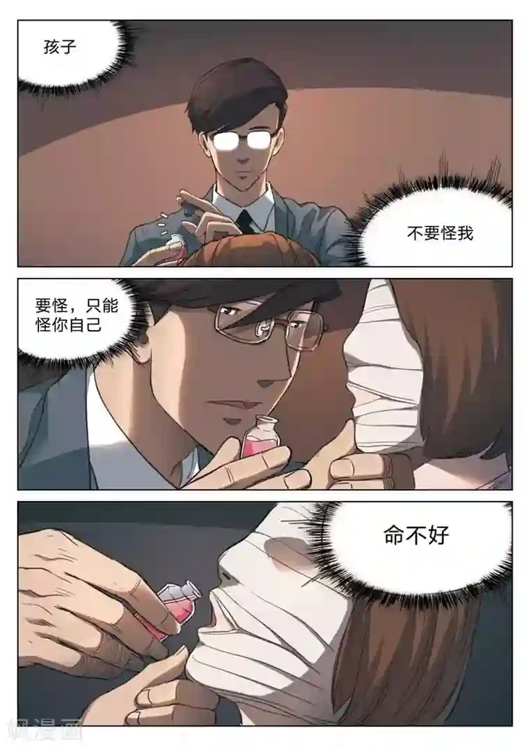 诡水疑云第160话 修罗场18