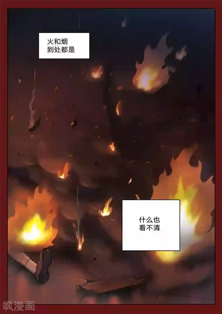 诡水疑云第160话 修罗场18
