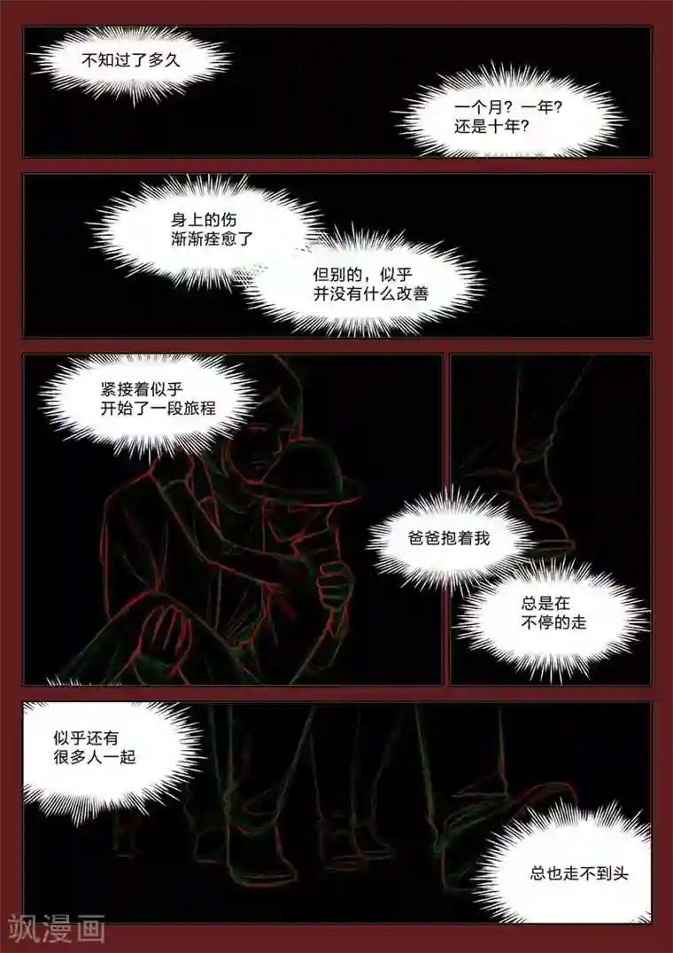 诡水疑云第161话 修罗场19