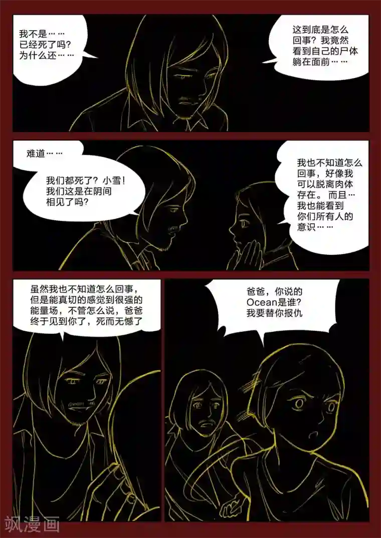 诡水疑云第161话 修罗场19