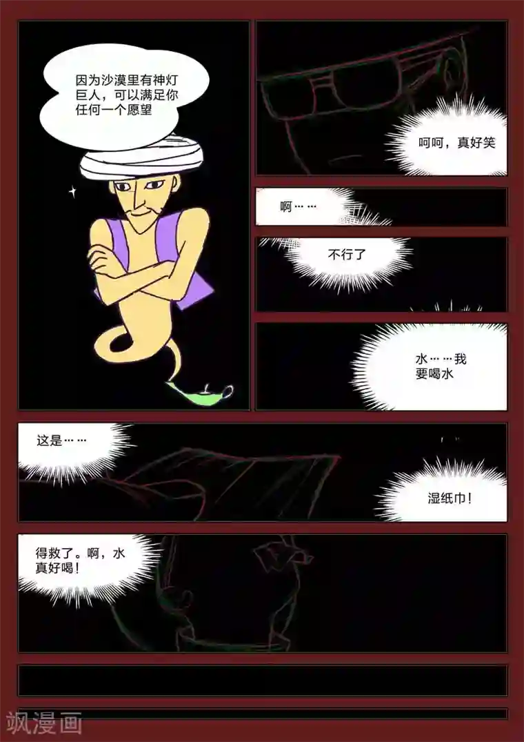 诡水疑云第161话 修罗场19