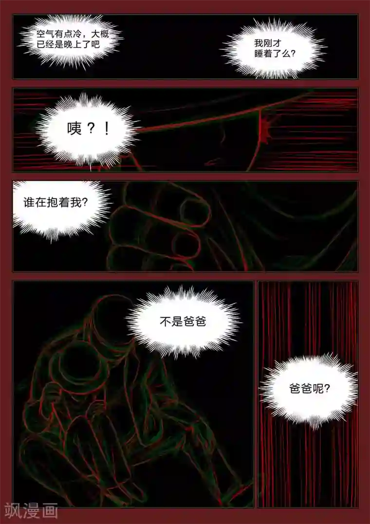 诡水疑云第161话 修罗场19