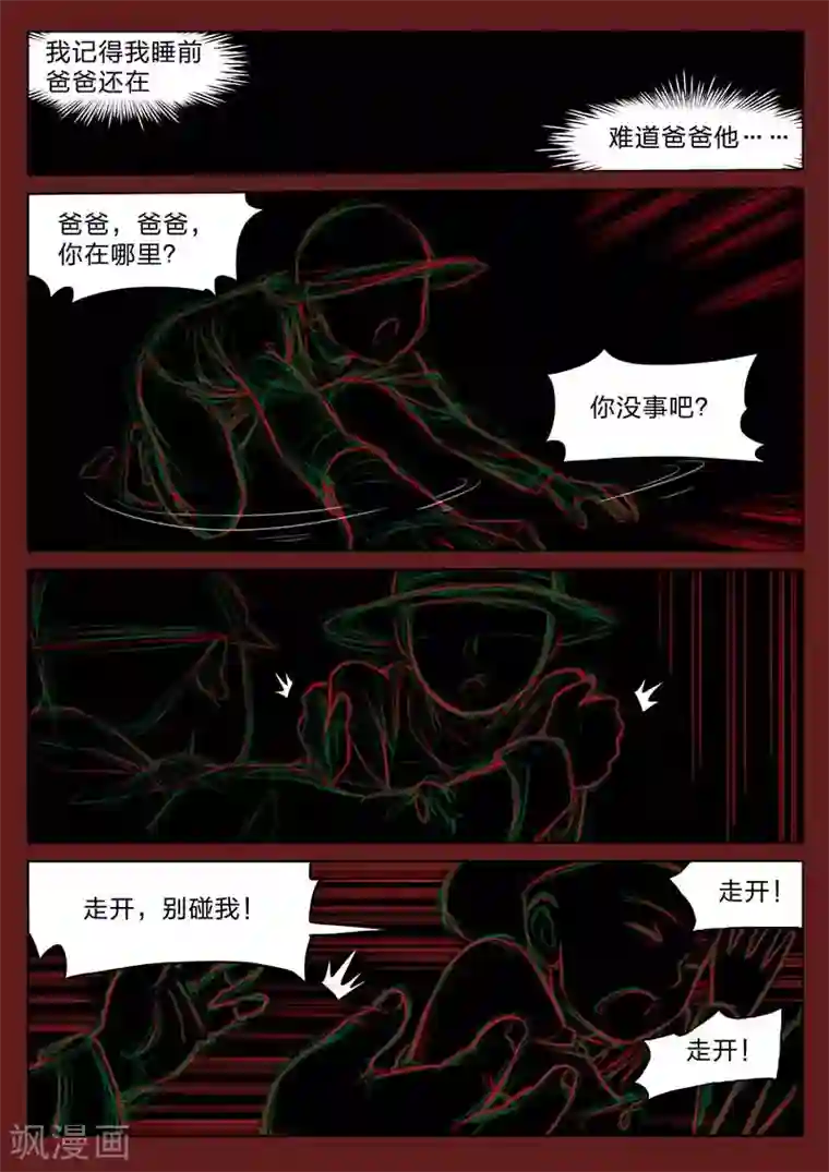 诡水疑云第161话 修罗场19