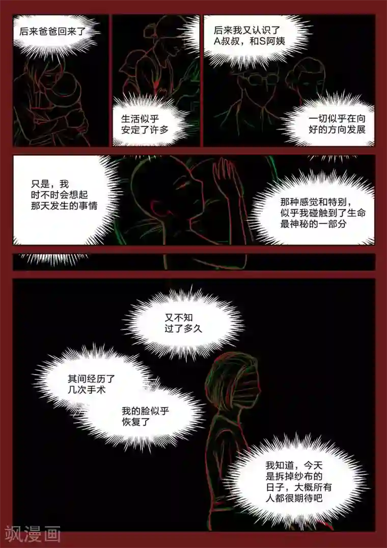 18禁无码色情图片第161话 修罗场19