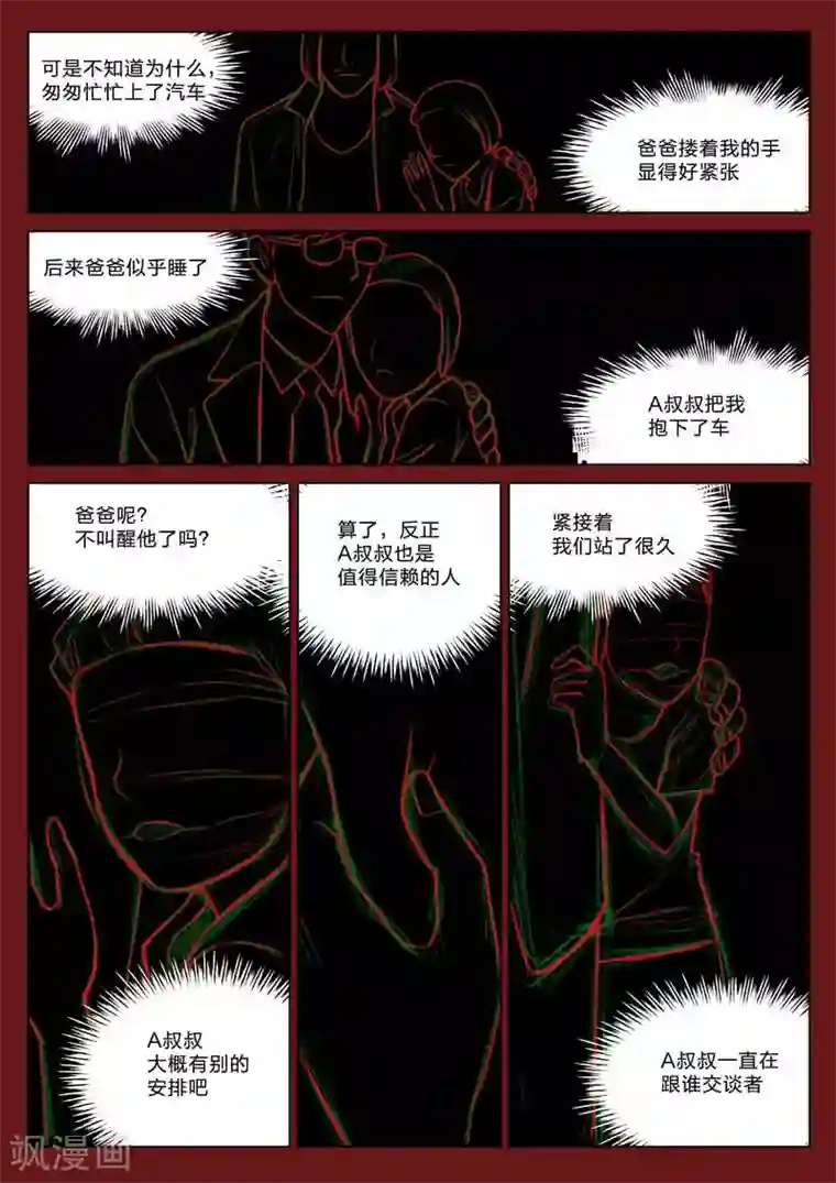 诡水疑云第161话 修罗场19