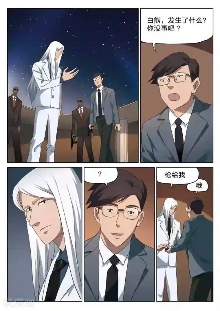 诡水疑云第162话 修罗场20