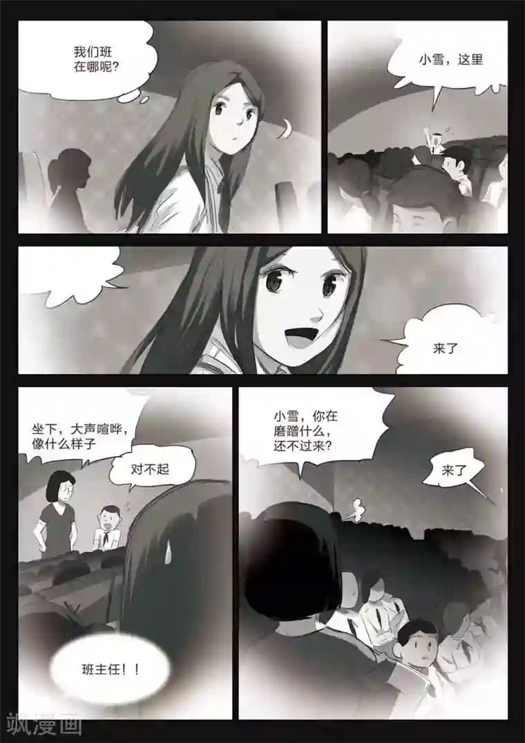 诡水疑云第162话 修罗场20