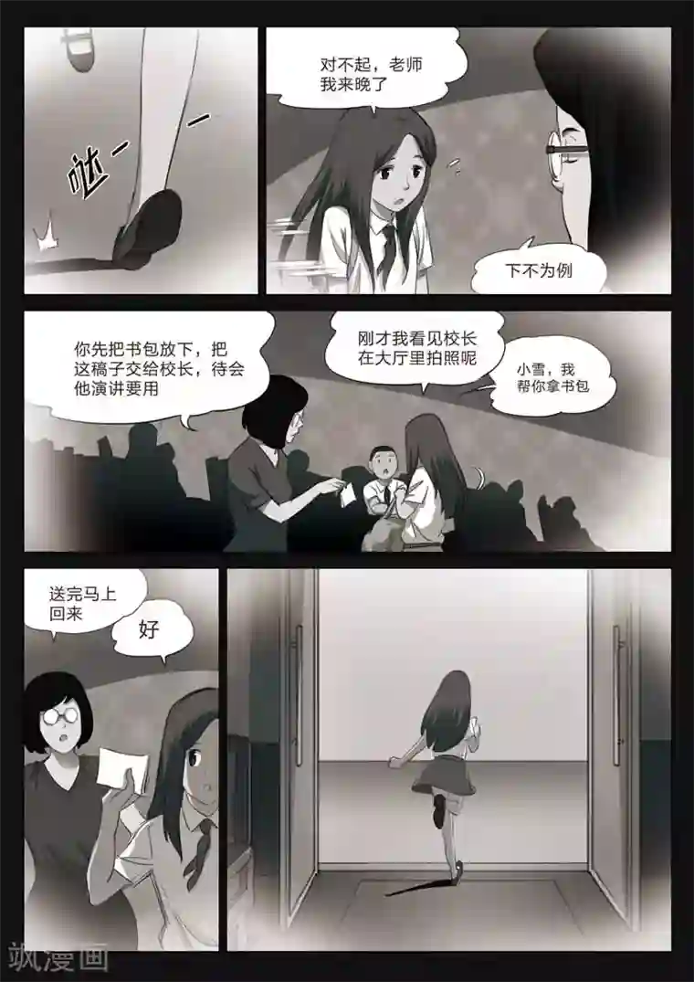 诡水疑云第162话 修罗场20