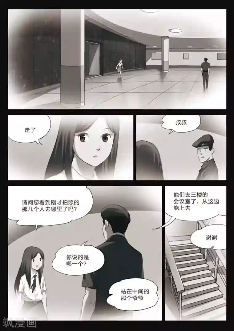 诡水疑云第162话 修罗场20