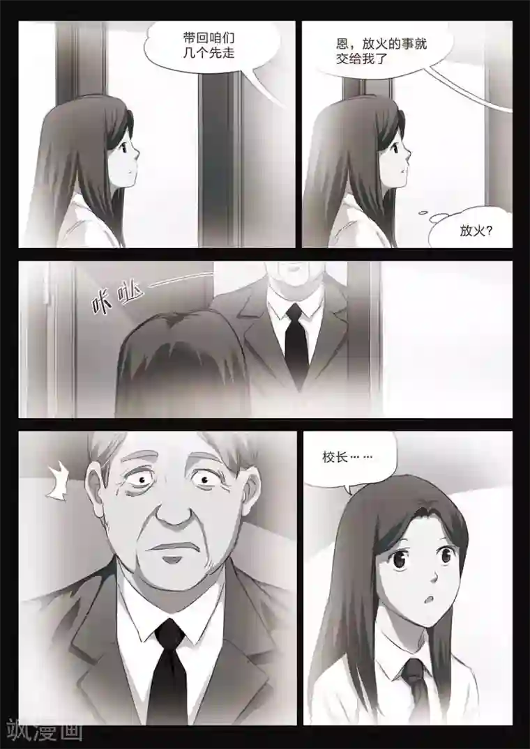 诡水疑云第162话 修罗场20