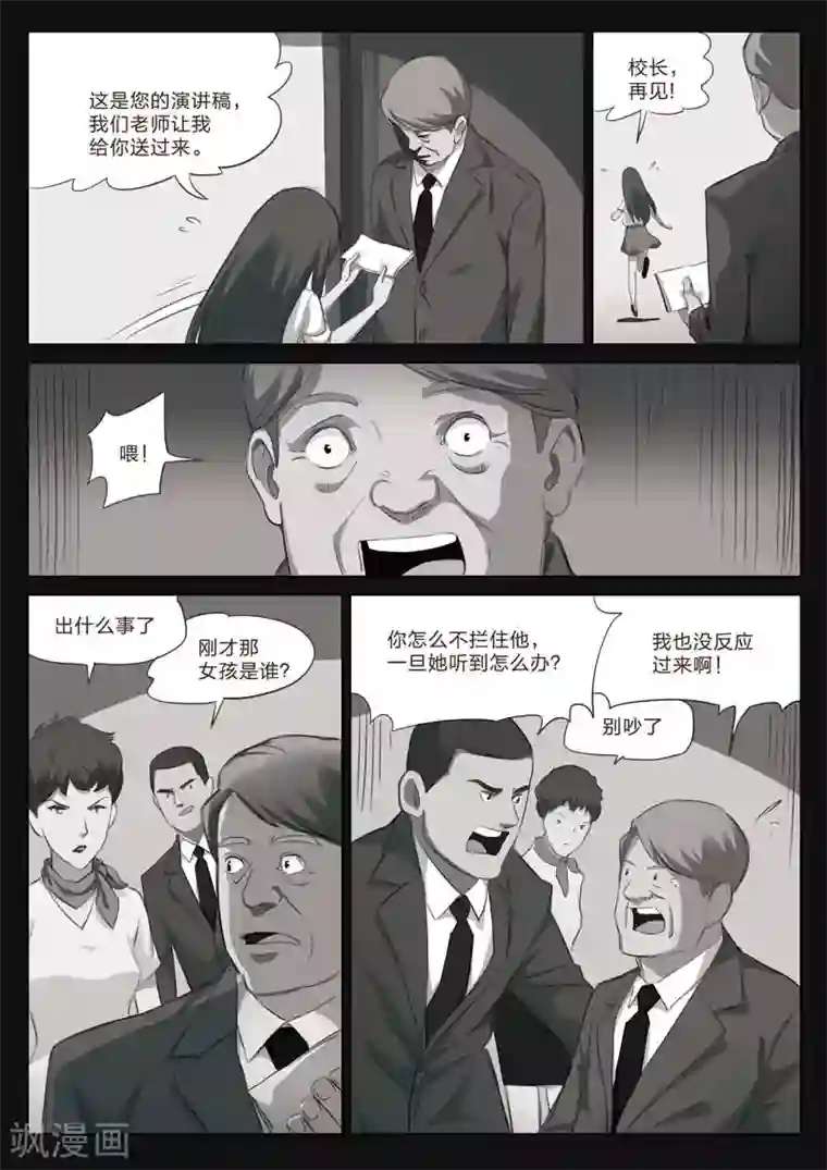 诡水疑云第162话 修罗场20