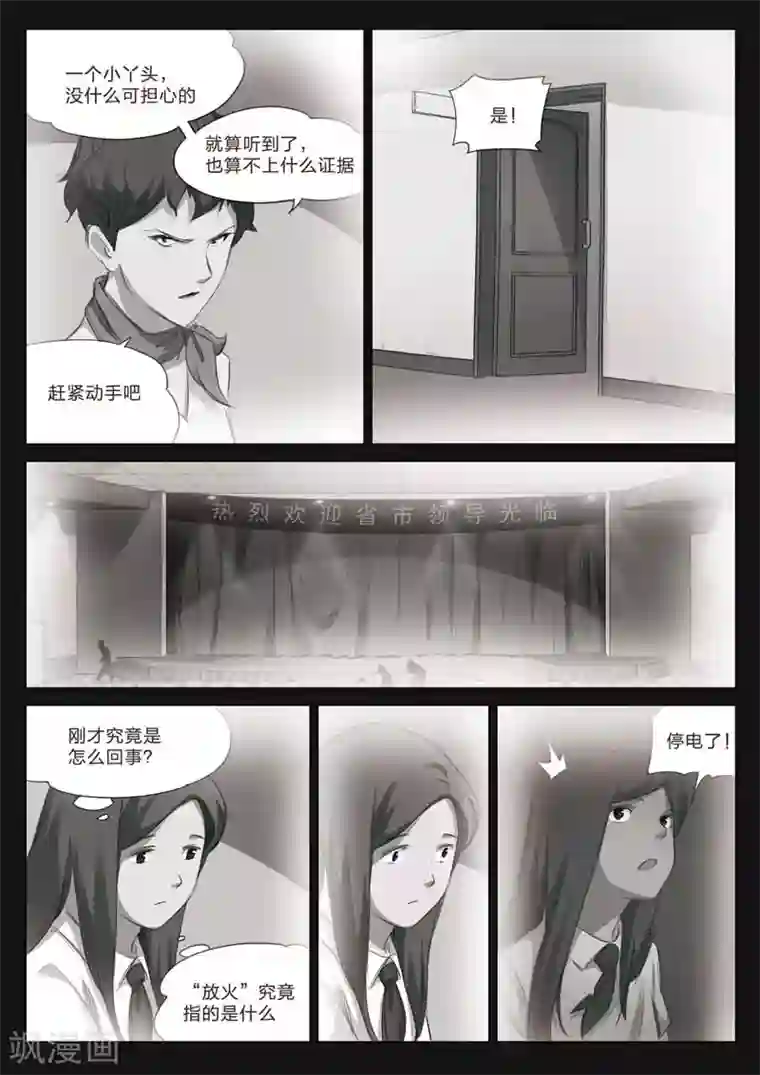 诡水疑云第162话 修罗场20