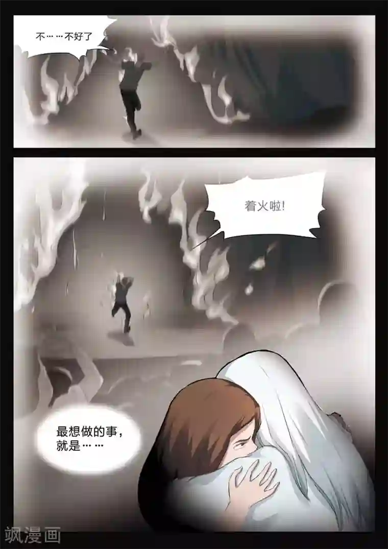 诡水疑云第162话 修罗场20