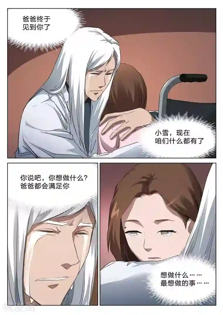 诡水疑云第162话 修罗场20