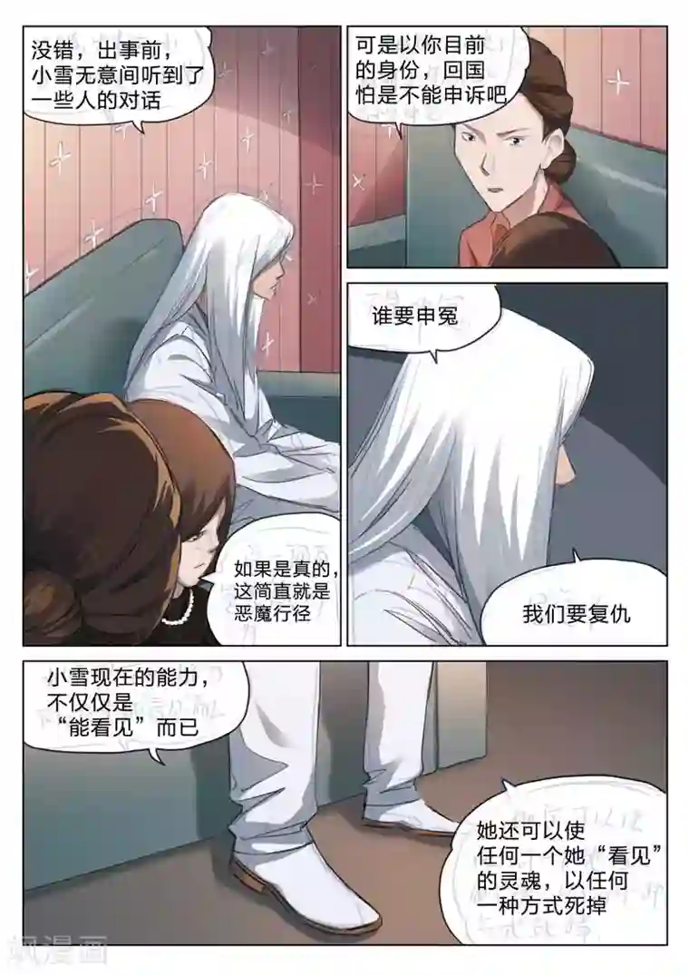 诡水疑云第163话 修罗场21