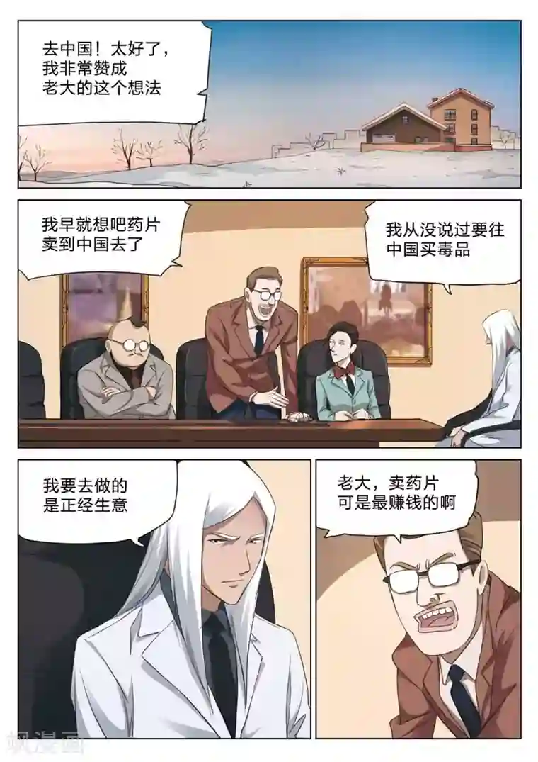 诡水疑云第163话 修罗场21