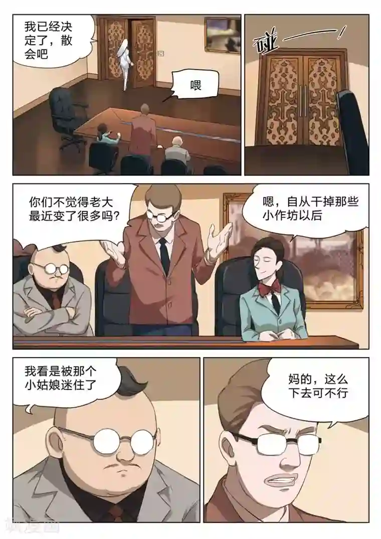 诡水疑云第163话 修罗场21