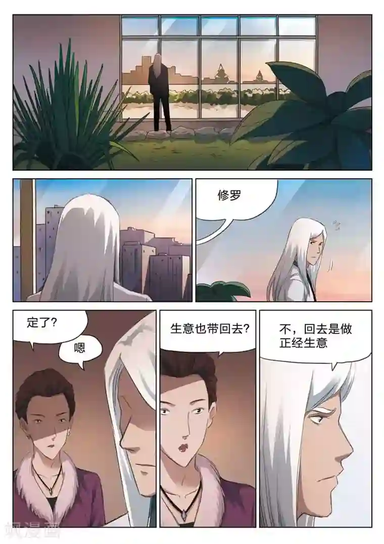 诡水疑云第163话 修罗场21