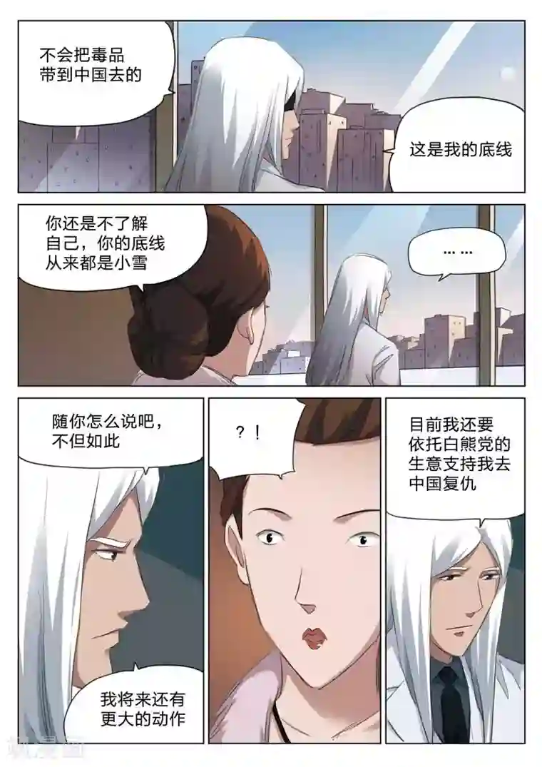 诡水疑云第163话 修罗场21