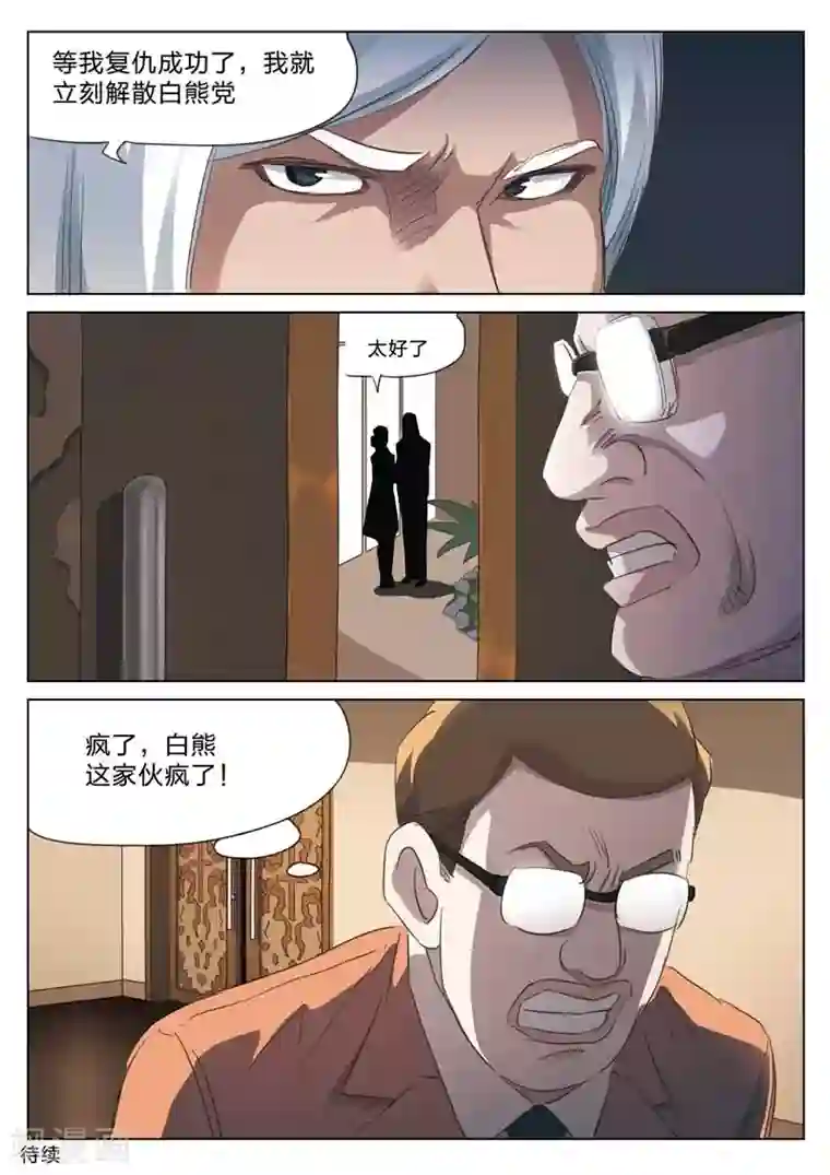 诡水疑云第163话 修罗场21