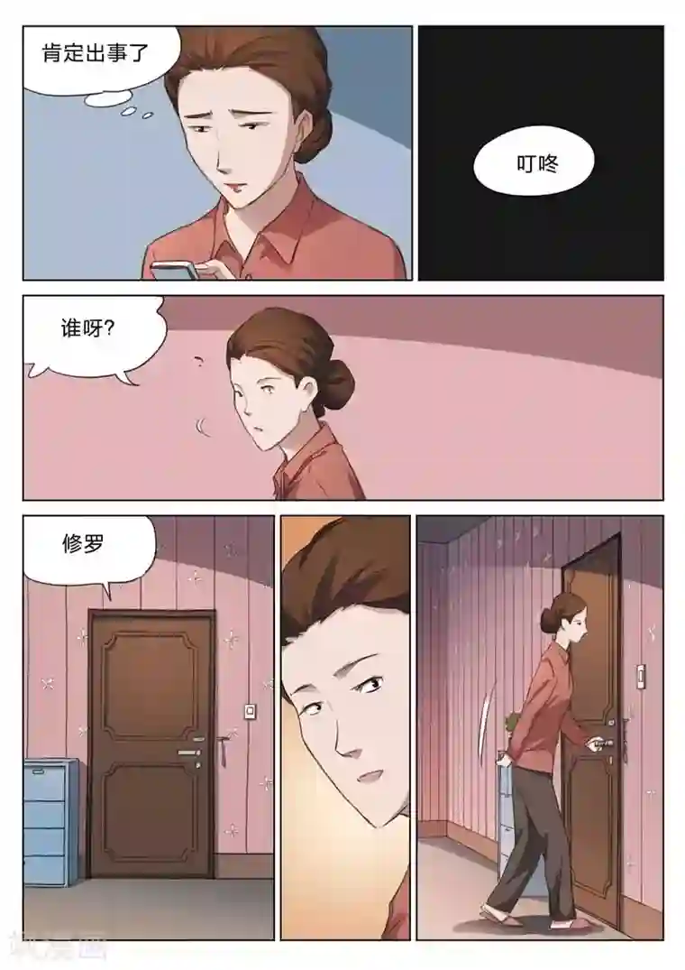 诡水疑云第163话 修罗场21