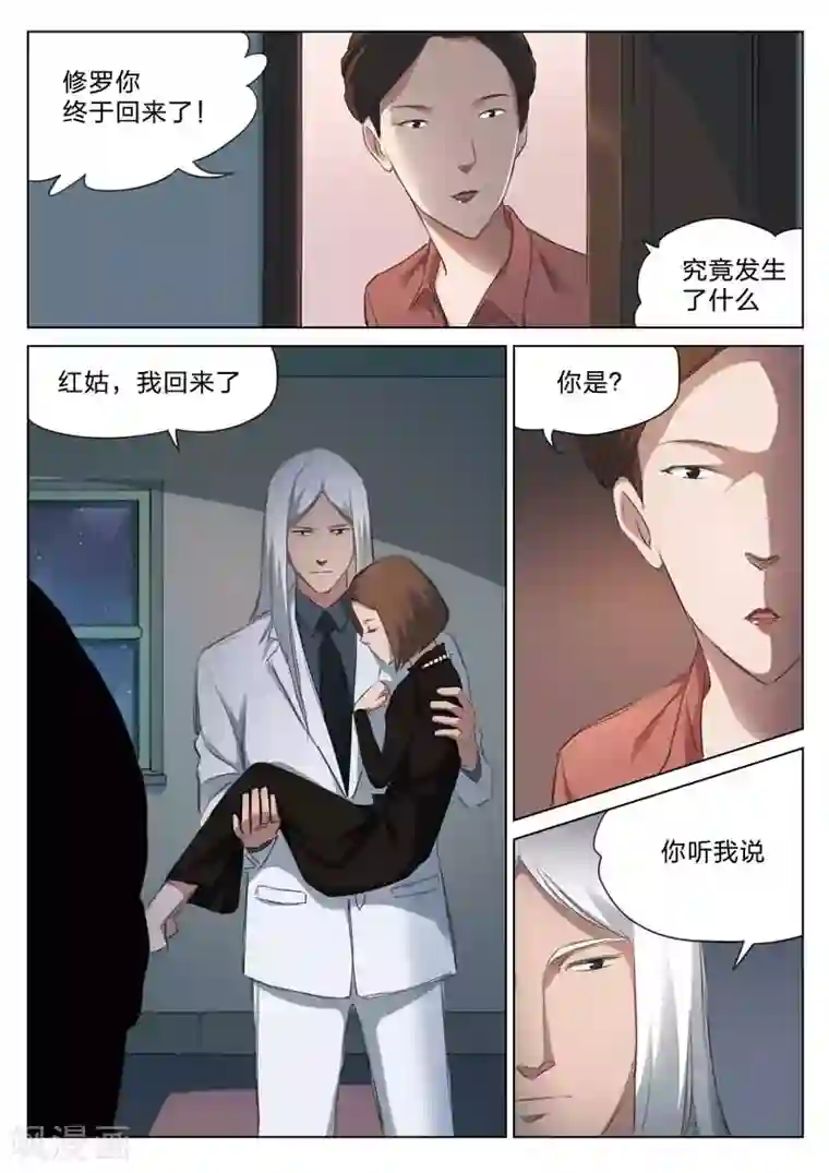 诡水疑云第163话 修罗场21