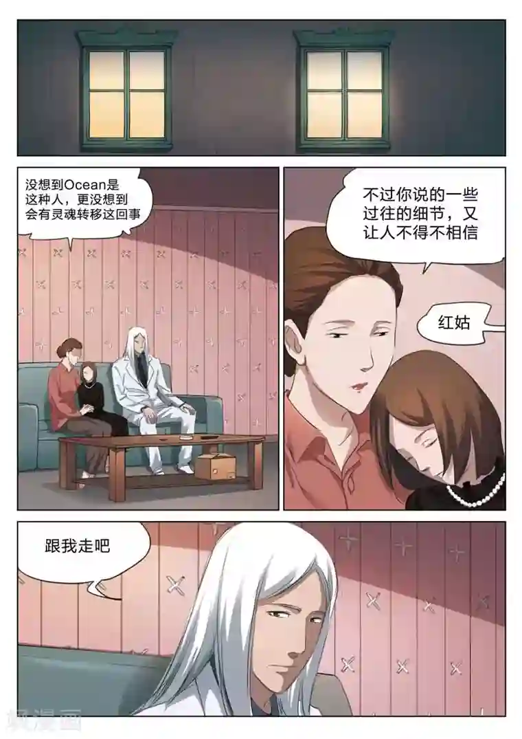 诡水疑云第163话 修罗场21