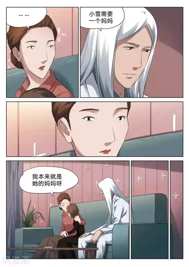 诡水疑云第163话 修罗场21