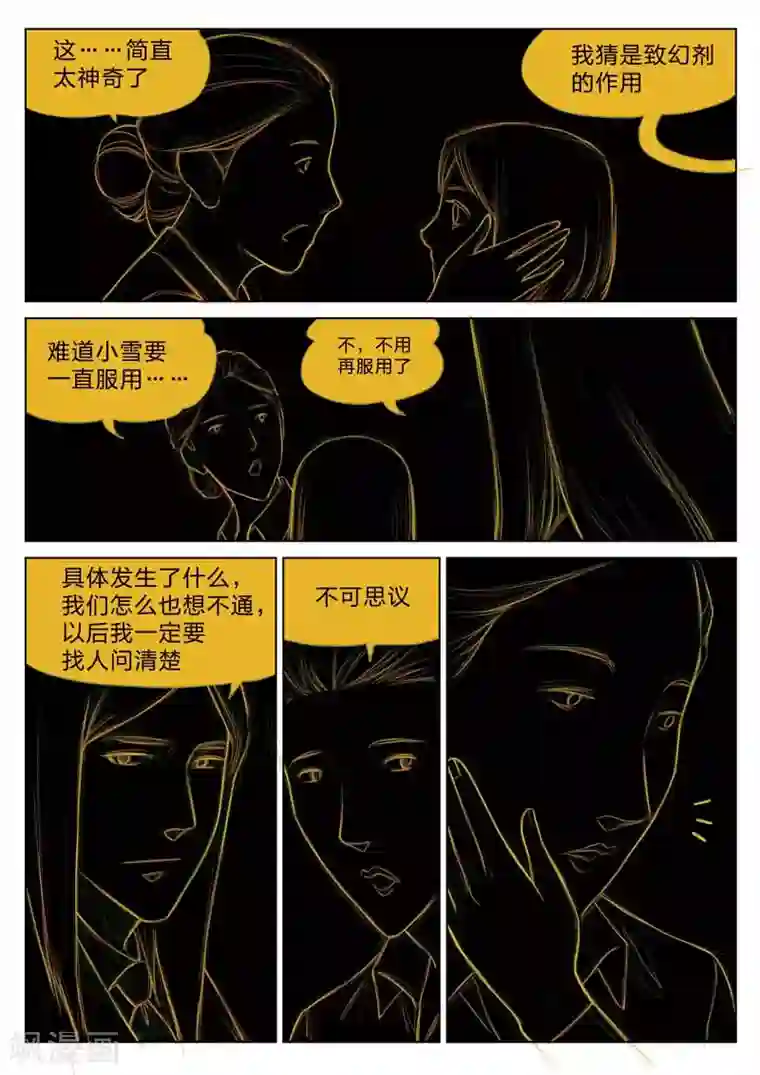 诡水疑云第163话 修罗场21