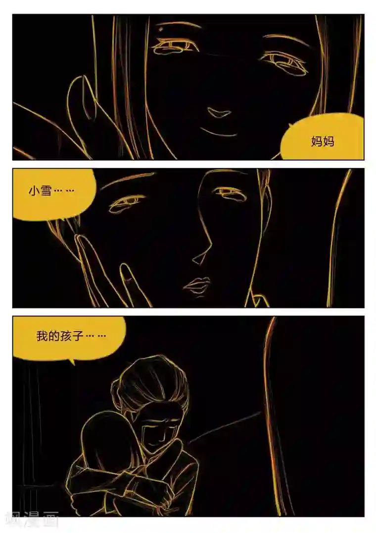 诡水疑云第163话 修罗场21