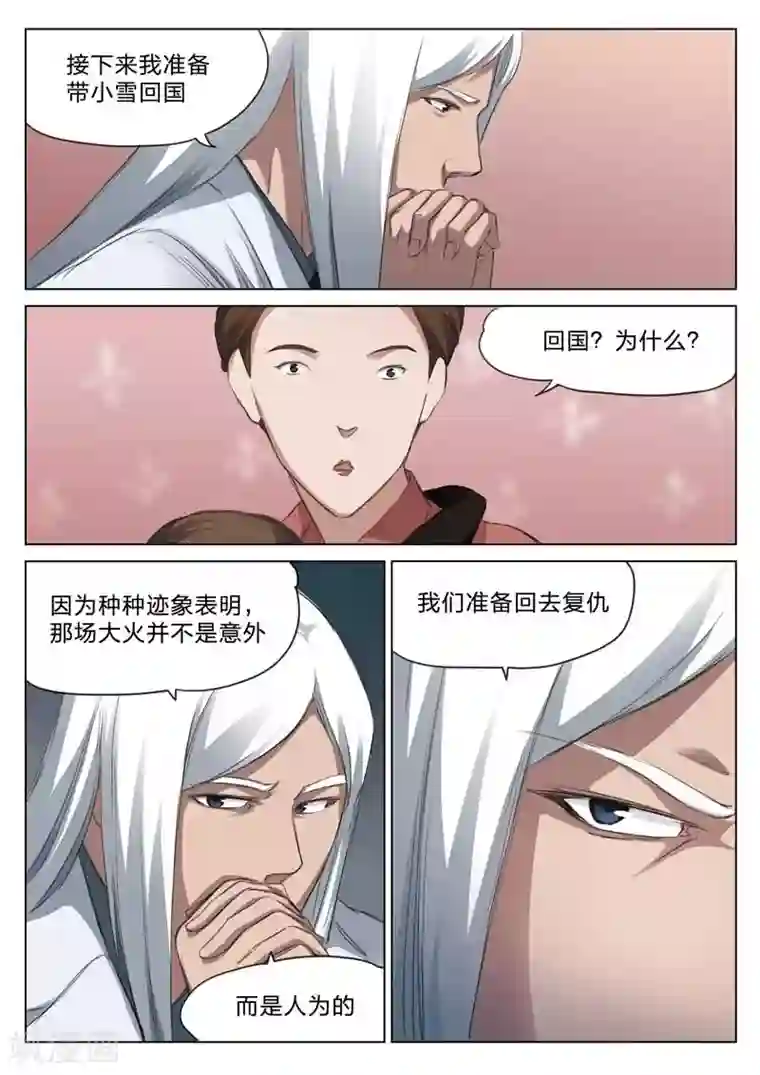 诡水疑云第163话 修罗场21