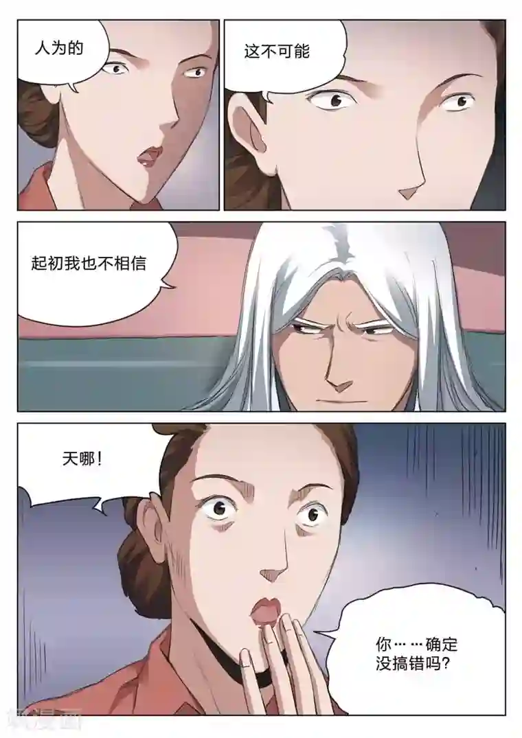 诡水疑云第163话 修罗场21