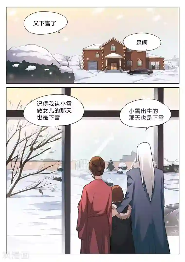 诡水疑云第164话 修罗场22