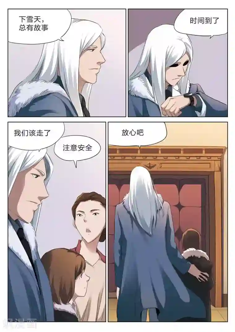 诡水疑云第164话 修罗场22