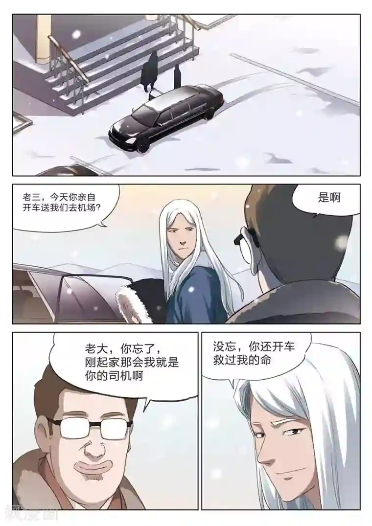 诡水疑云第164话 修罗场22