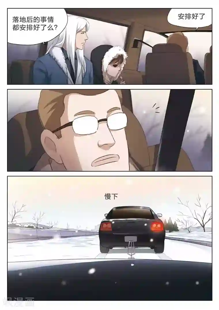 诡水疑云第164话 修罗场22