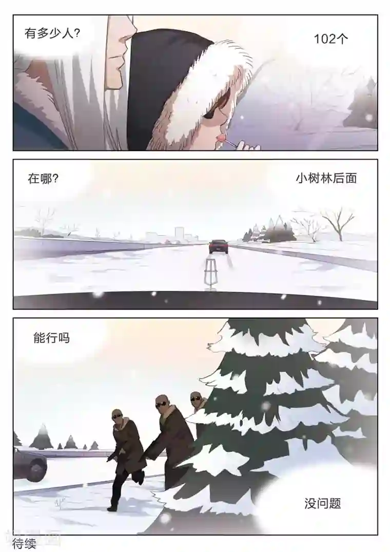诡水疑云第164话 修罗场22
