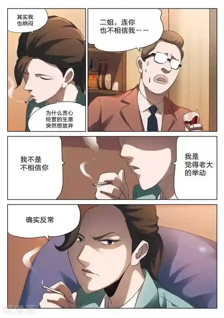 诡水疑云第164话 修罗场22