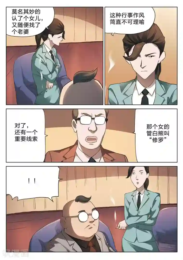 诡水疑云第164话 修罗场22