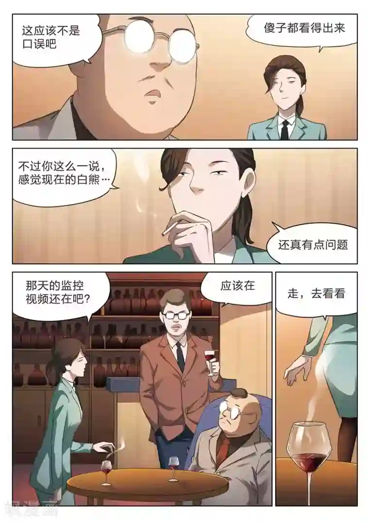 诡水疑云第164话 修罗场22