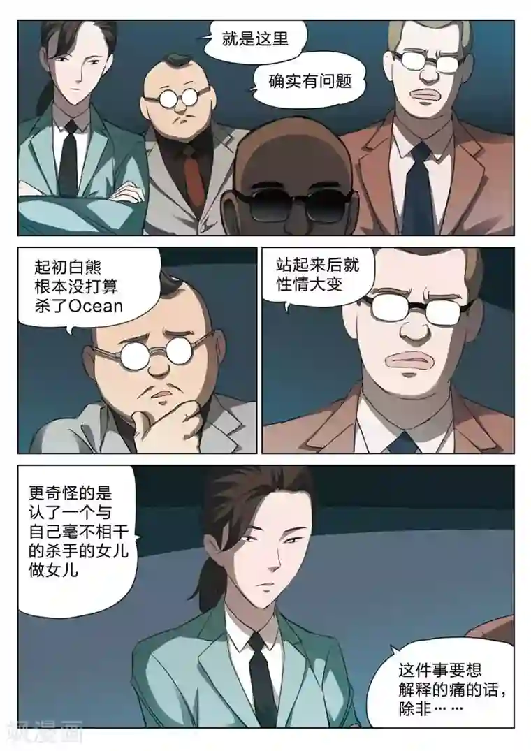 诡水疑云第164话 修罗场22
