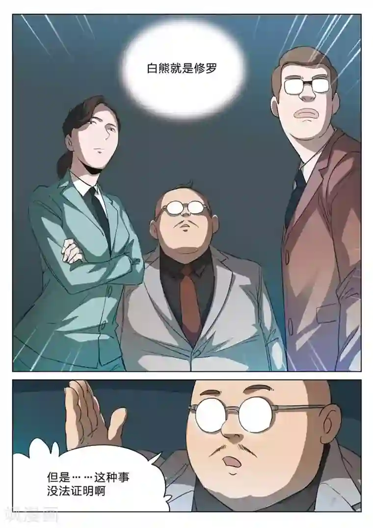 诡水疑云第164话 修罗场22