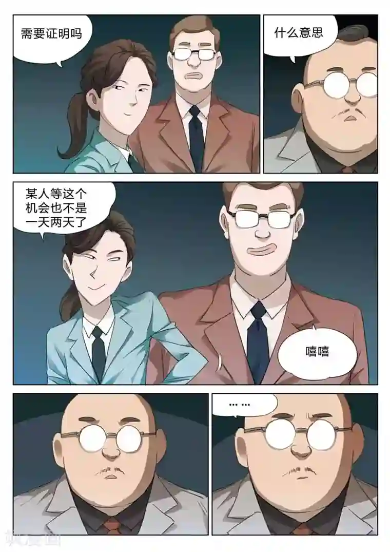 诡水疑云第164话 修罗场22