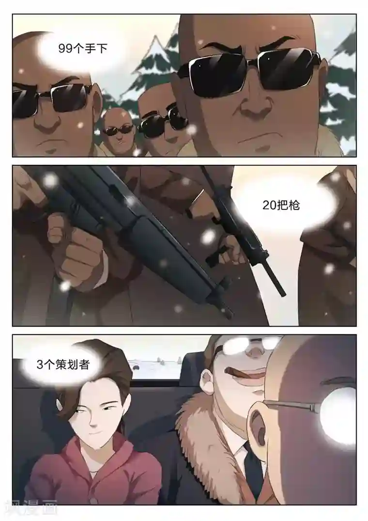 诡水疑云第165话 修罗场23